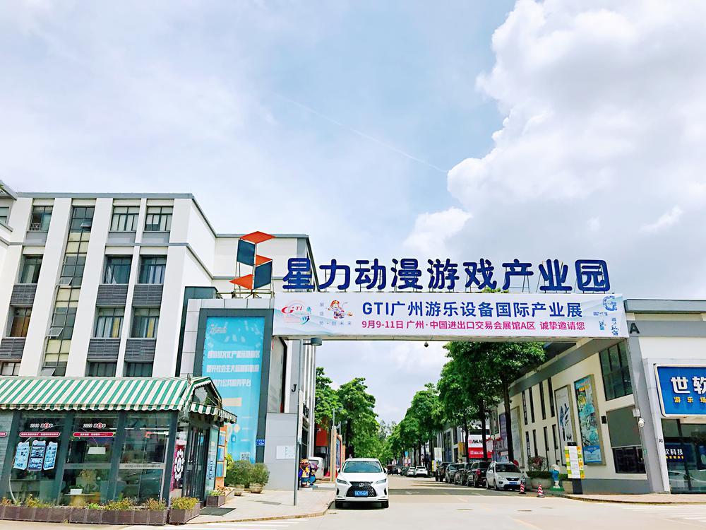 广州星力动漫游戏产业园 引领创新，跻身广州文化产业园区价值十强
